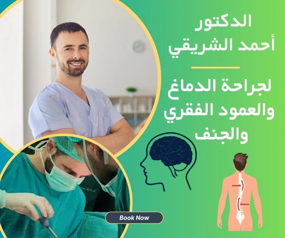صورة توضيحية لجراحة الدماغ والعمود الفقري
